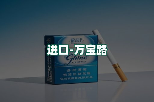 万宝路
